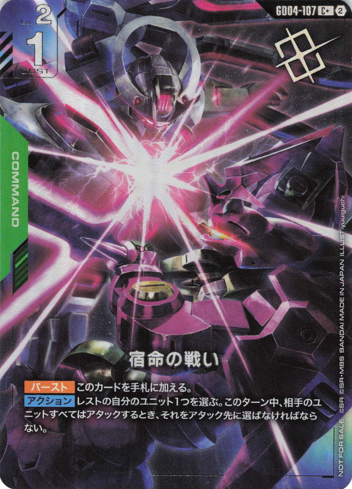 宿命の戦い(C+)(GCG/GD04-107CP+)