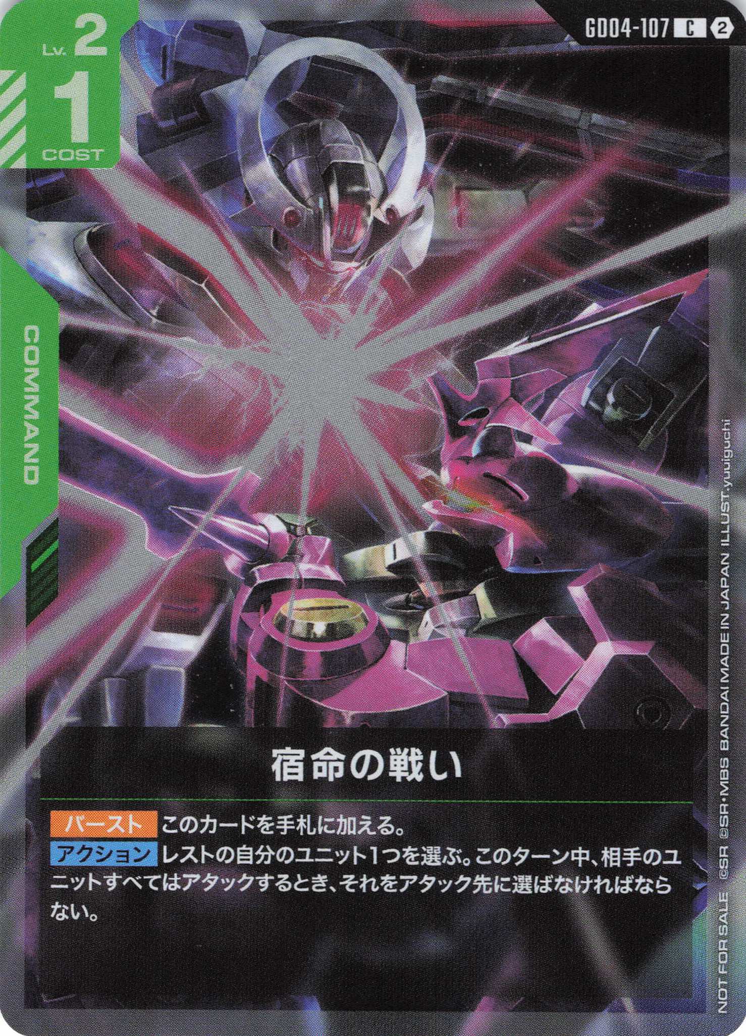 宿命の戦い(C)(GCG/GD04-107CP)