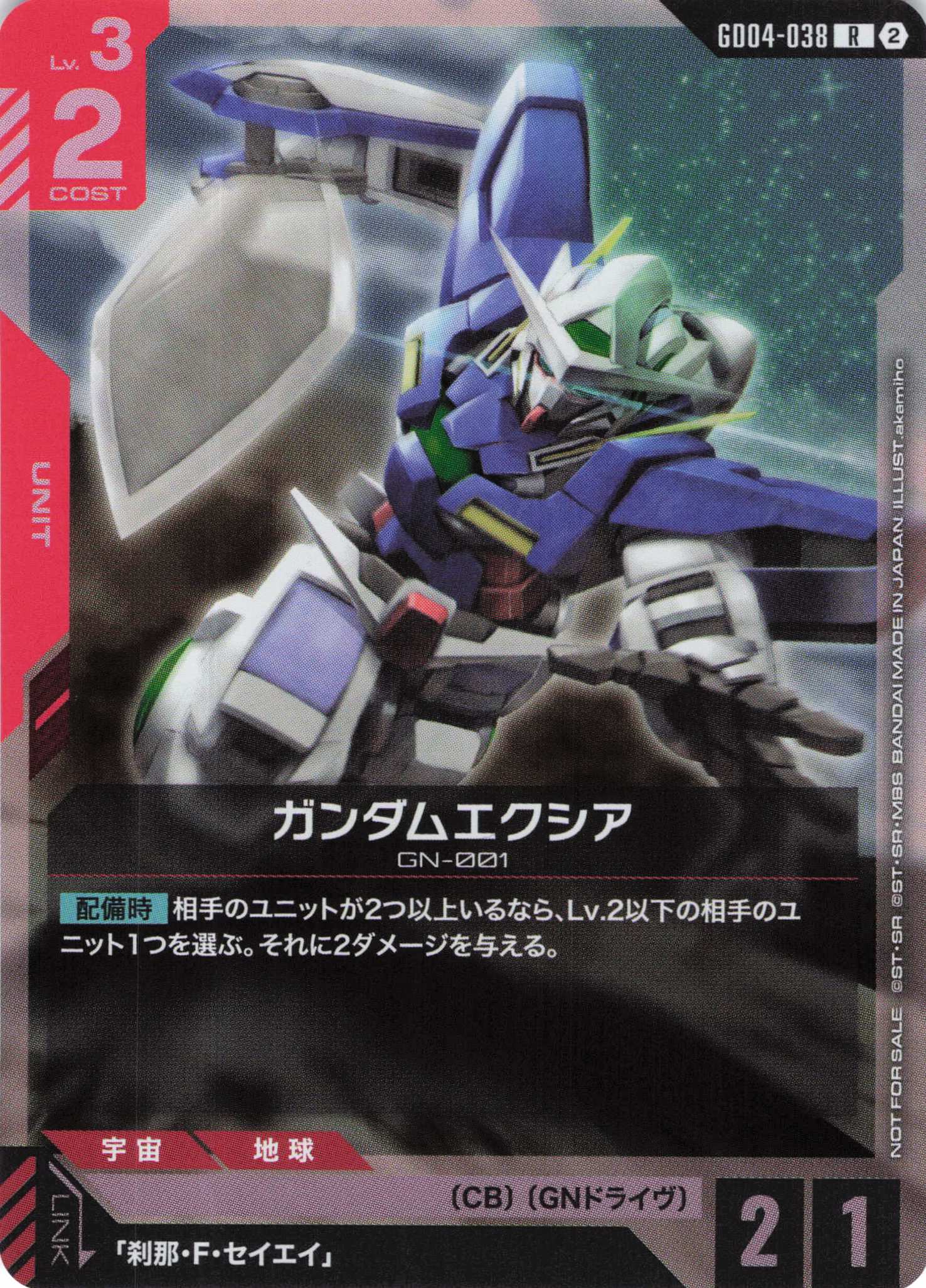 ガンダムエクシア(R)(GCG/GD04-038RP)