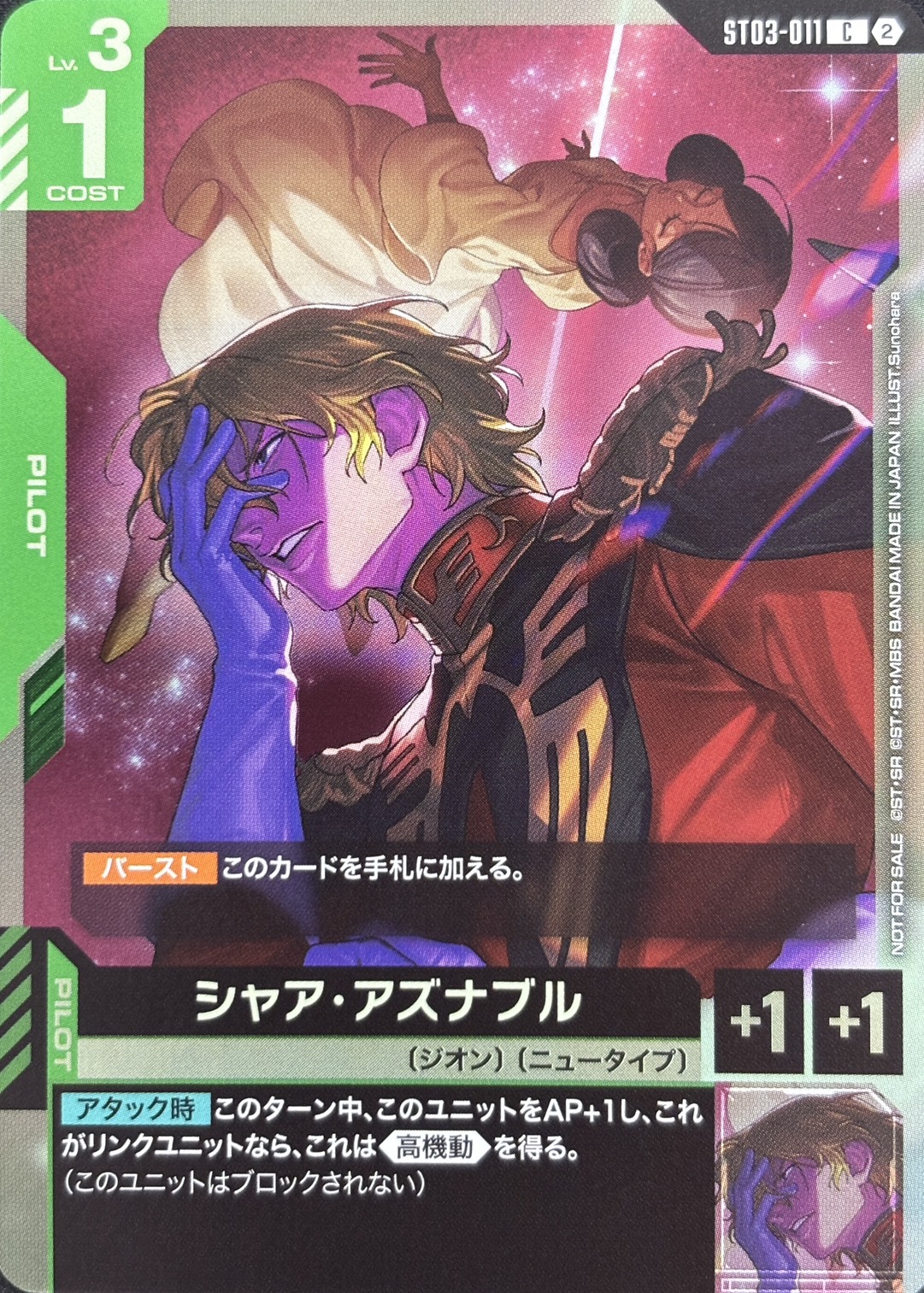 シャア・アズナブル(C)(GCG/ST03-011CP)