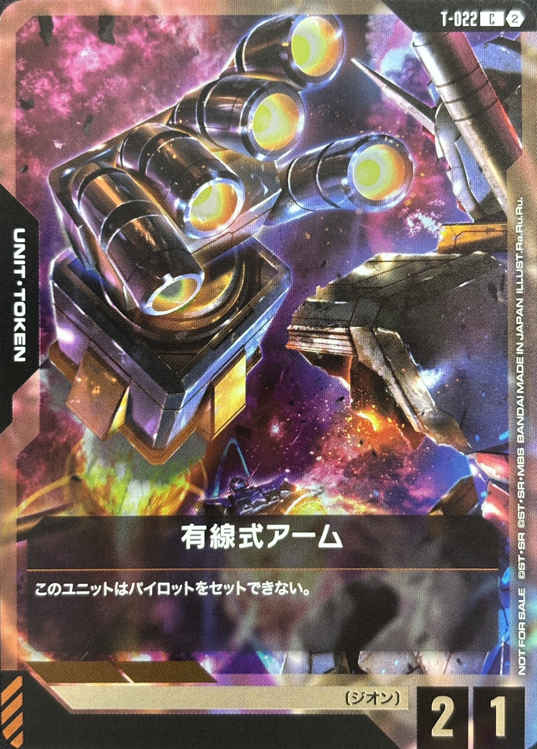 有線式アーム(右手)(C)(GCG/T-022CP)