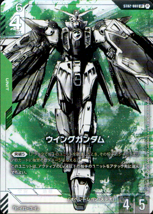 【状態B】ウイングガンダム(LR+)(GCG/ST02-001LR+B)