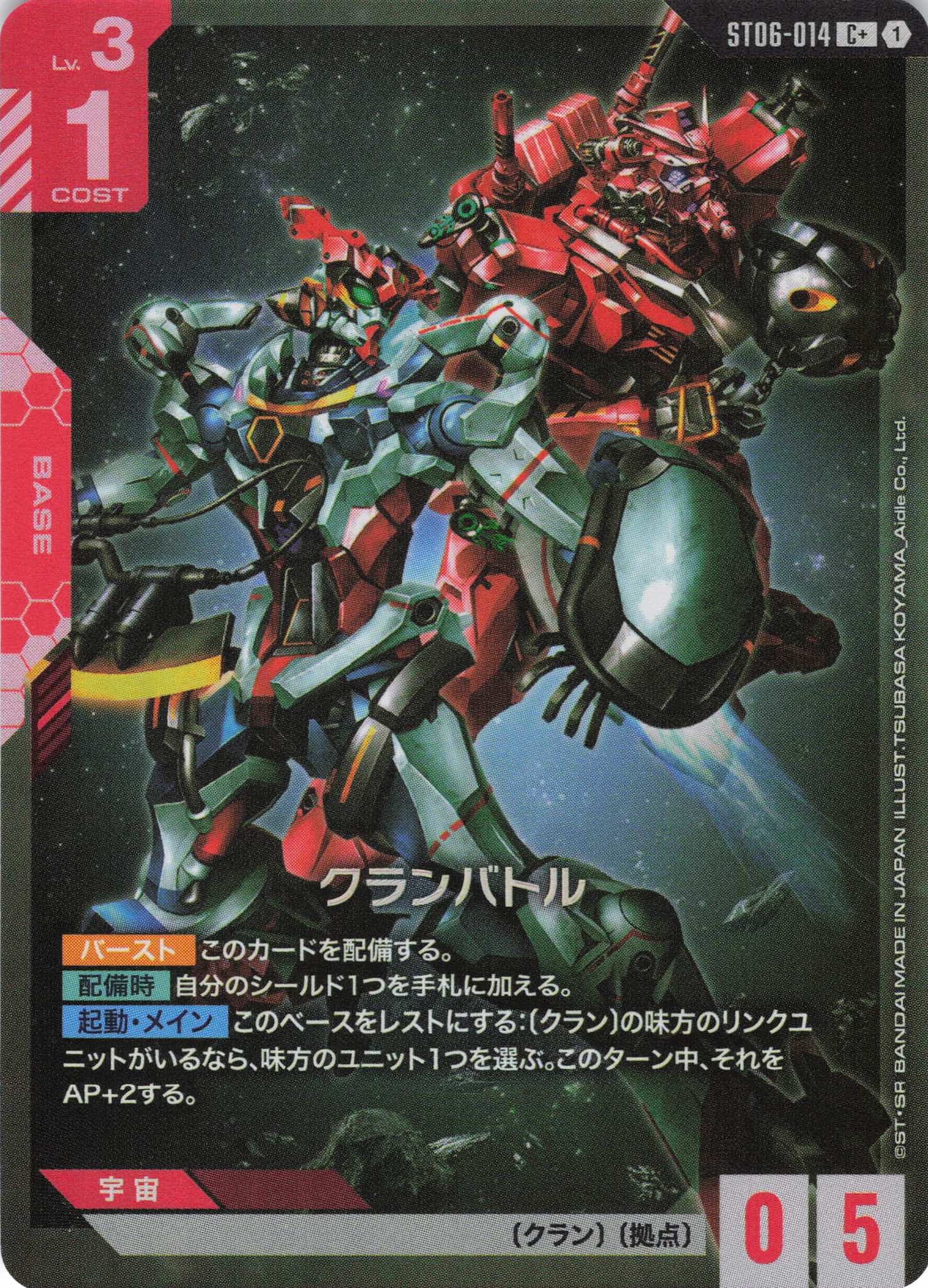 クランバトル(C+)(GCG/ST06-014C+)