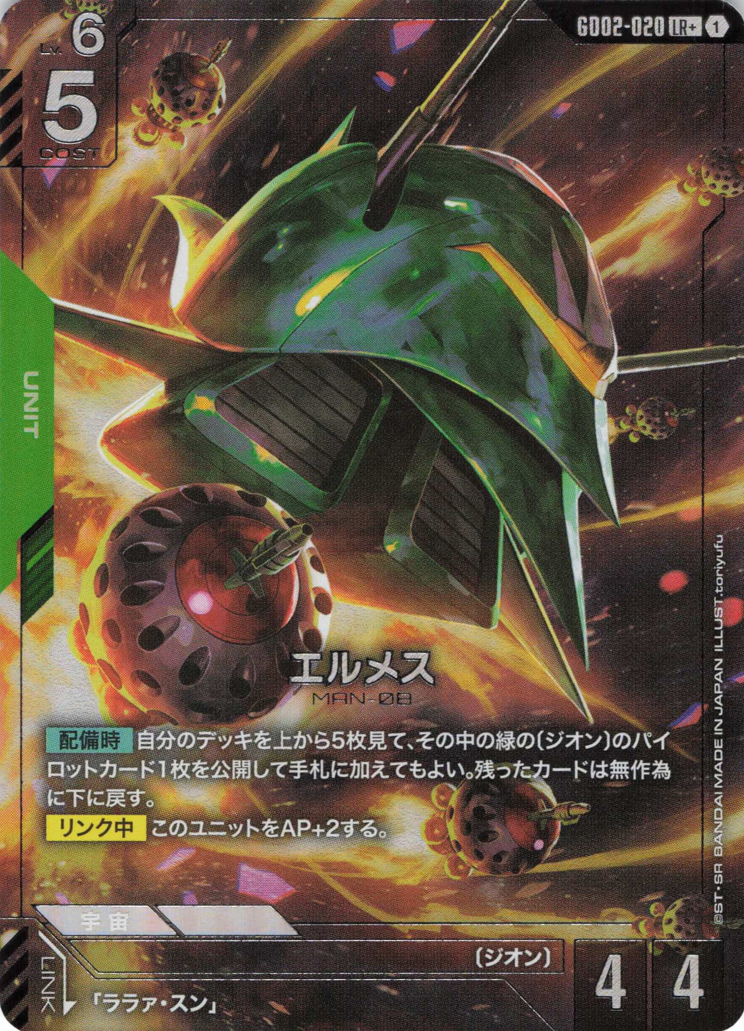 エルメス(LR+)(GCG/GD02-020LR+)