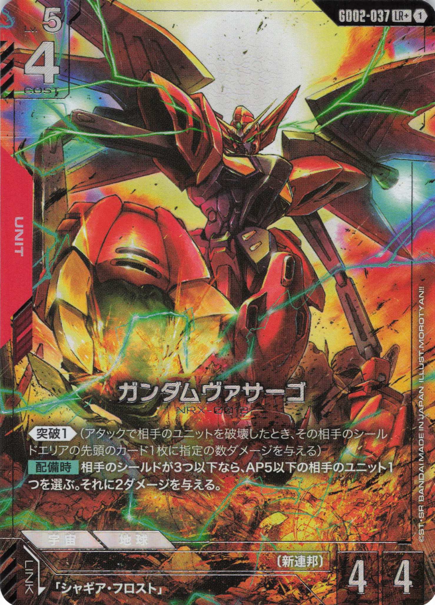 ガンダムヴァサーゴ(LR+)(GCG/GD02-037LR+)