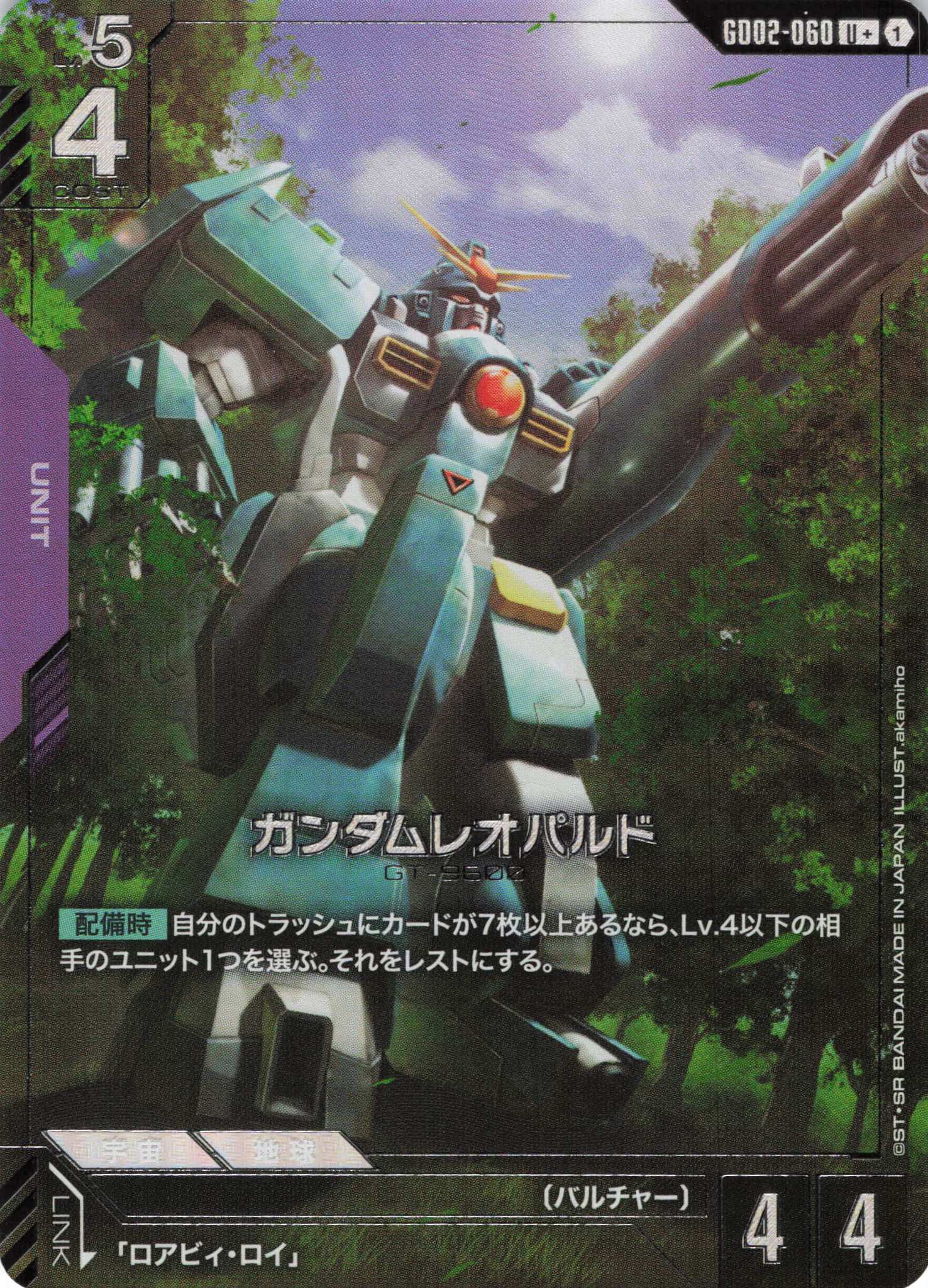 ガンダムレオパルド(U+)(GCG/GD02-060U+)