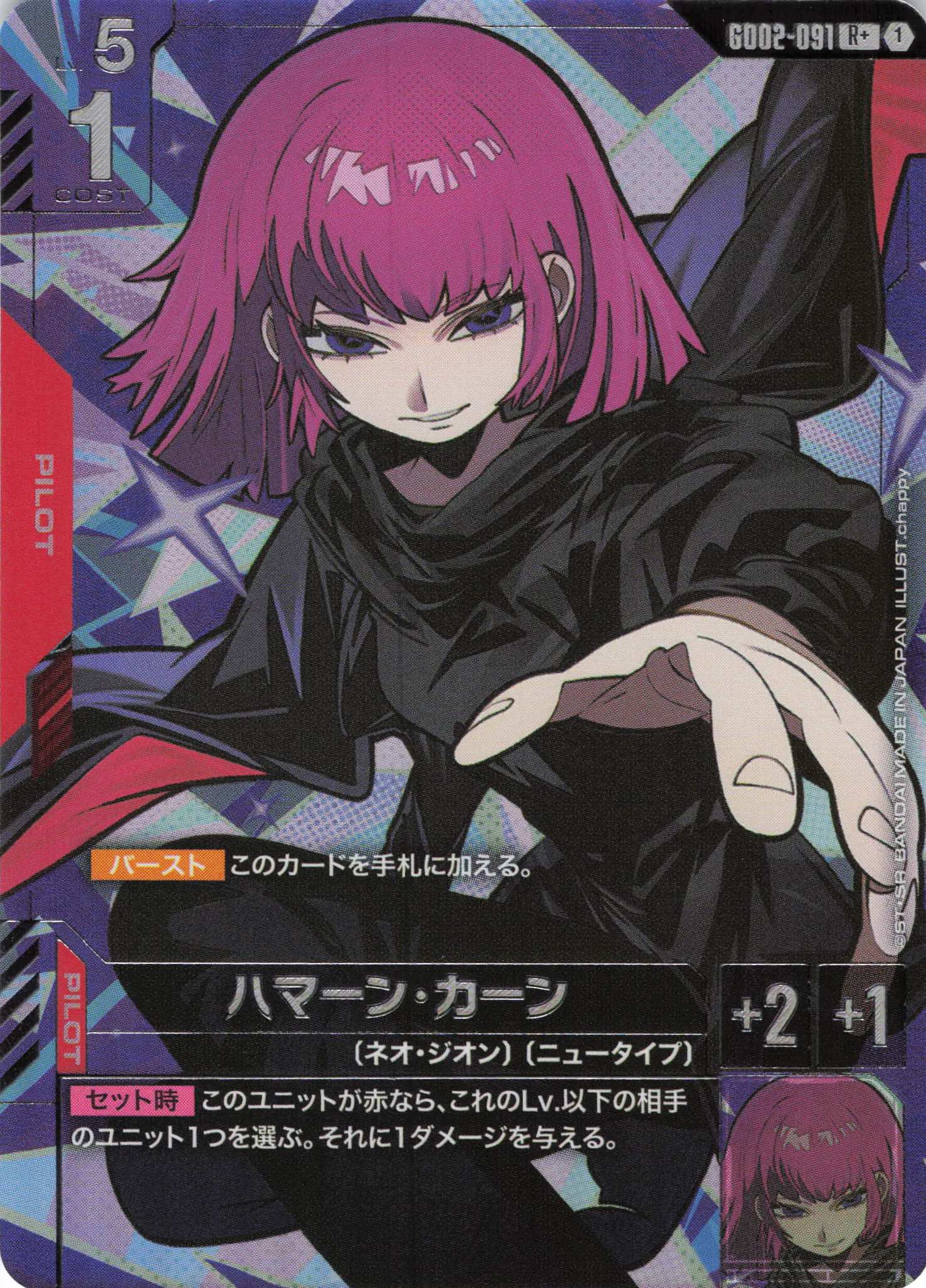 ハマーン・カーン(R+)(GCG/GD02-091R+)