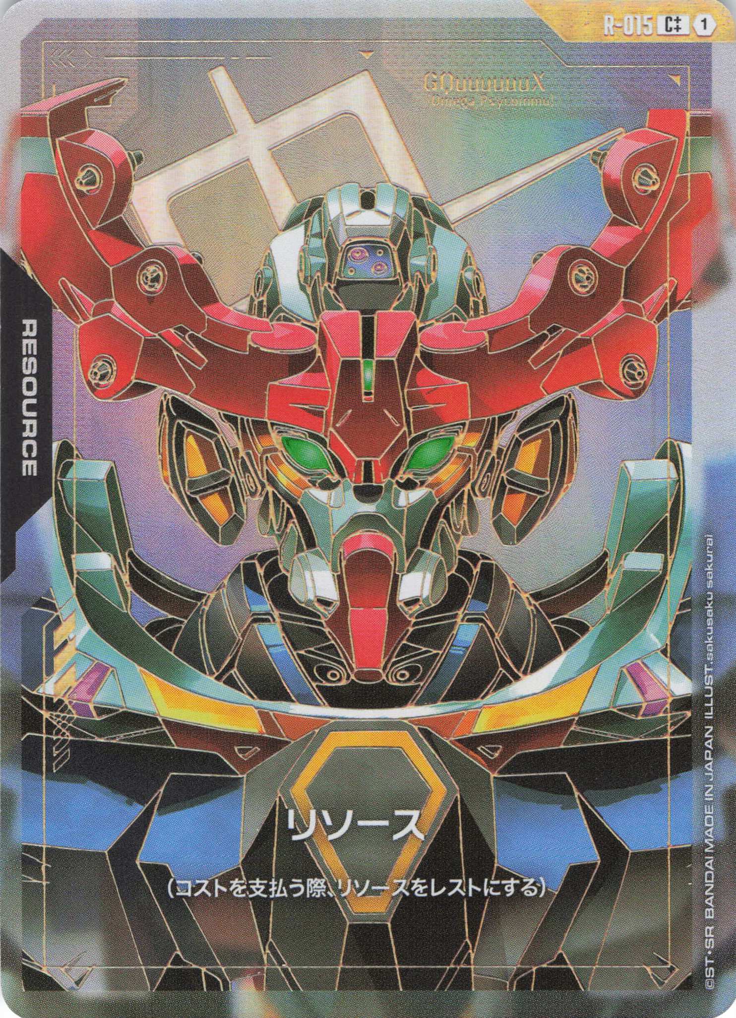 リソース(ジークアクス)(C++)(GCG/R-015C++)