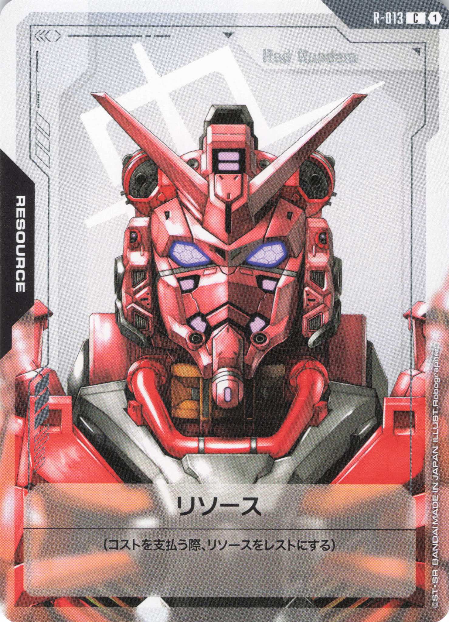 リソース(赤いガンダム)(C)(GCG/R-013C)