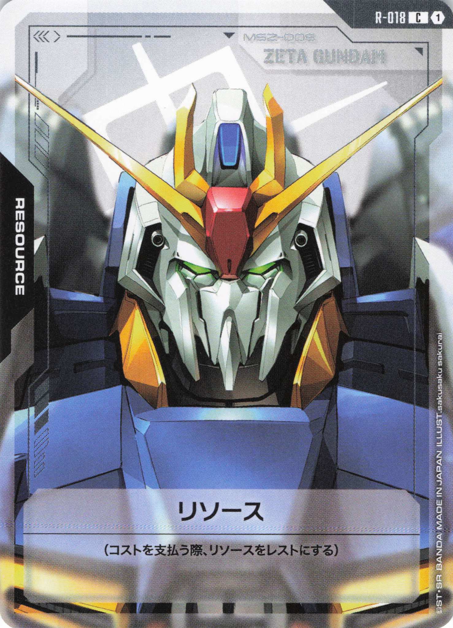 リソース(Zガンダム)(C)(GCG/R-018C)