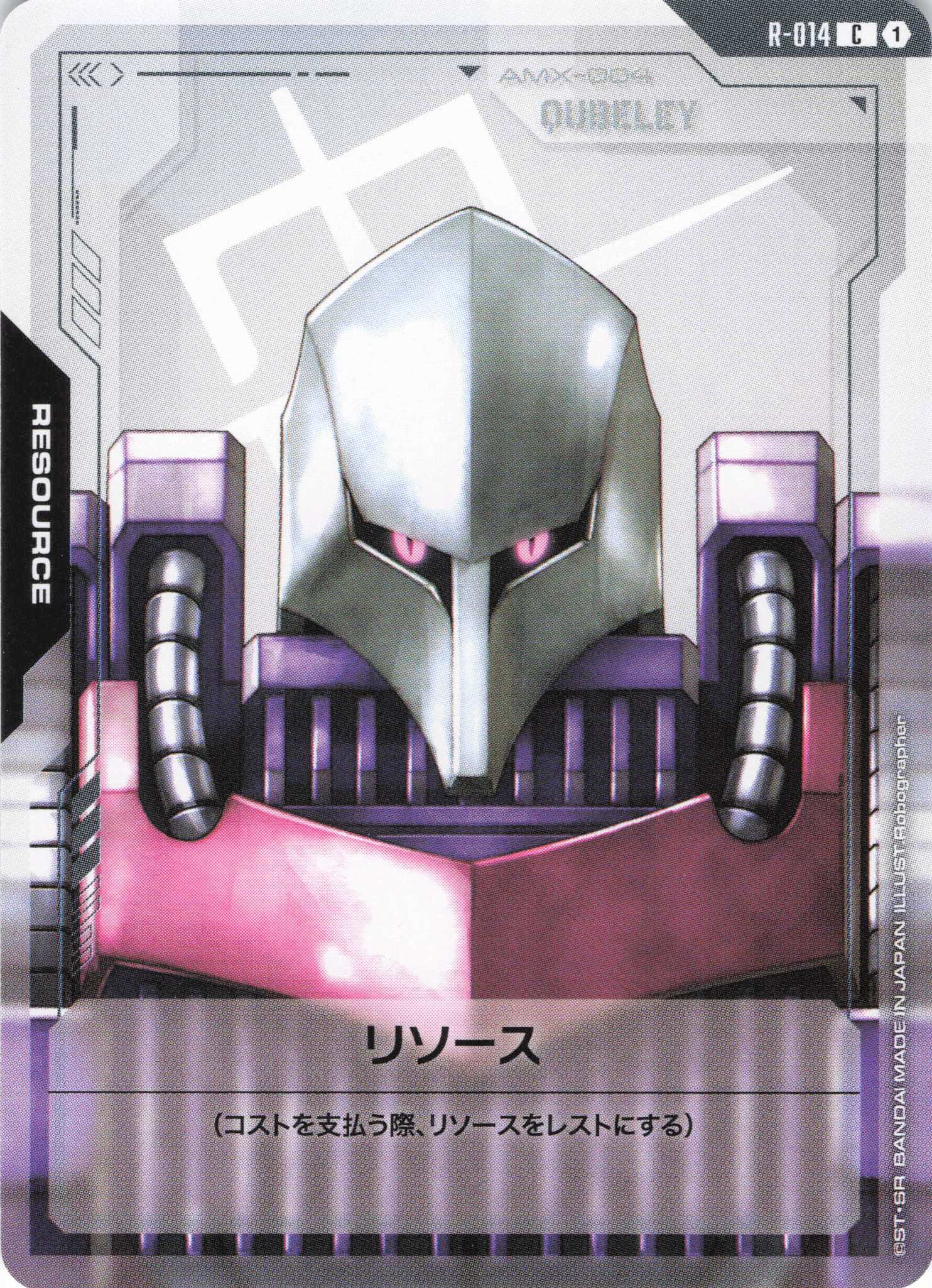 リソース(キュベレイ)(C)(GCG/R-014C)