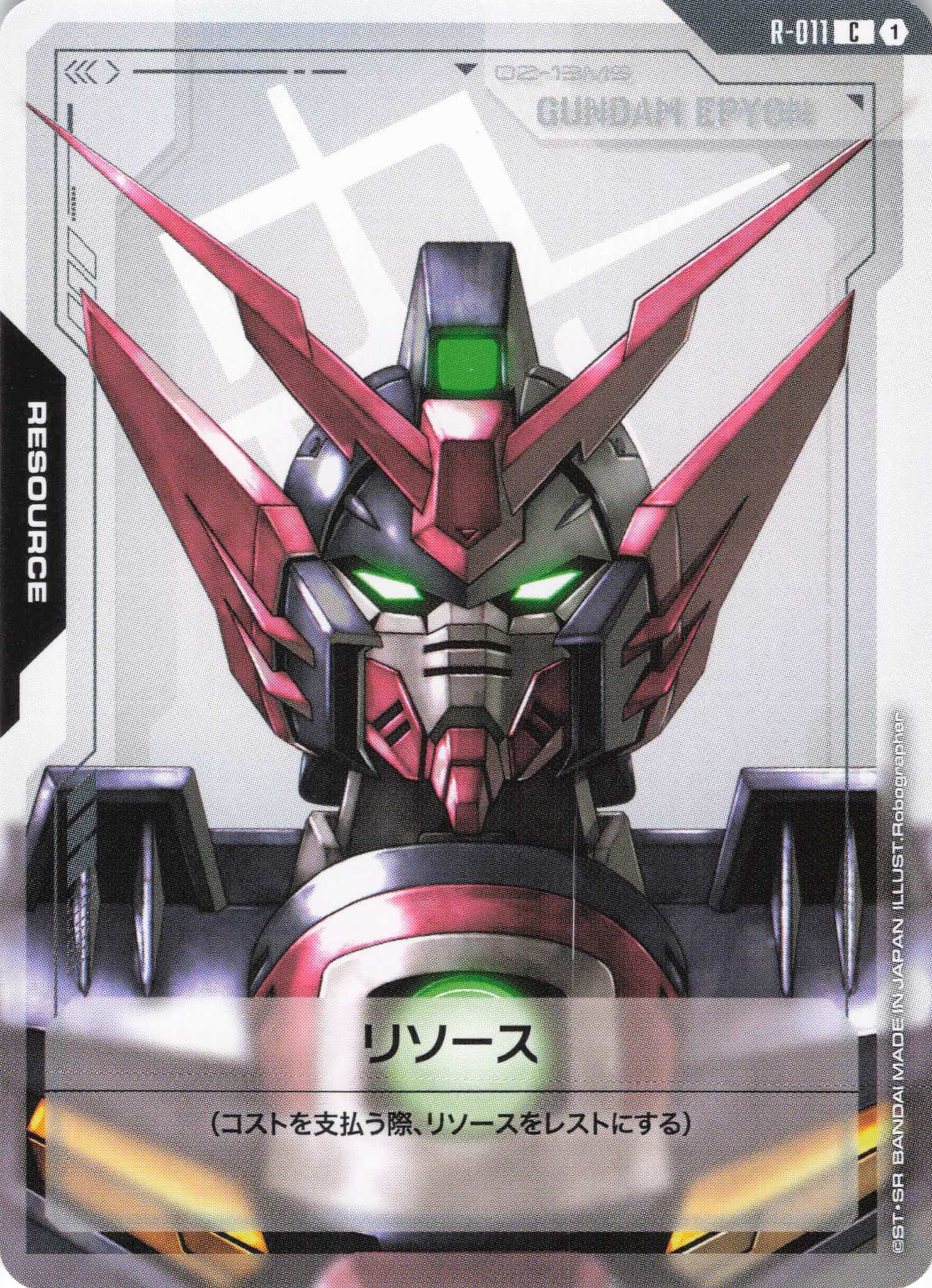 リソース(ガンダムエピオン)(C)(GCG/R-011C)