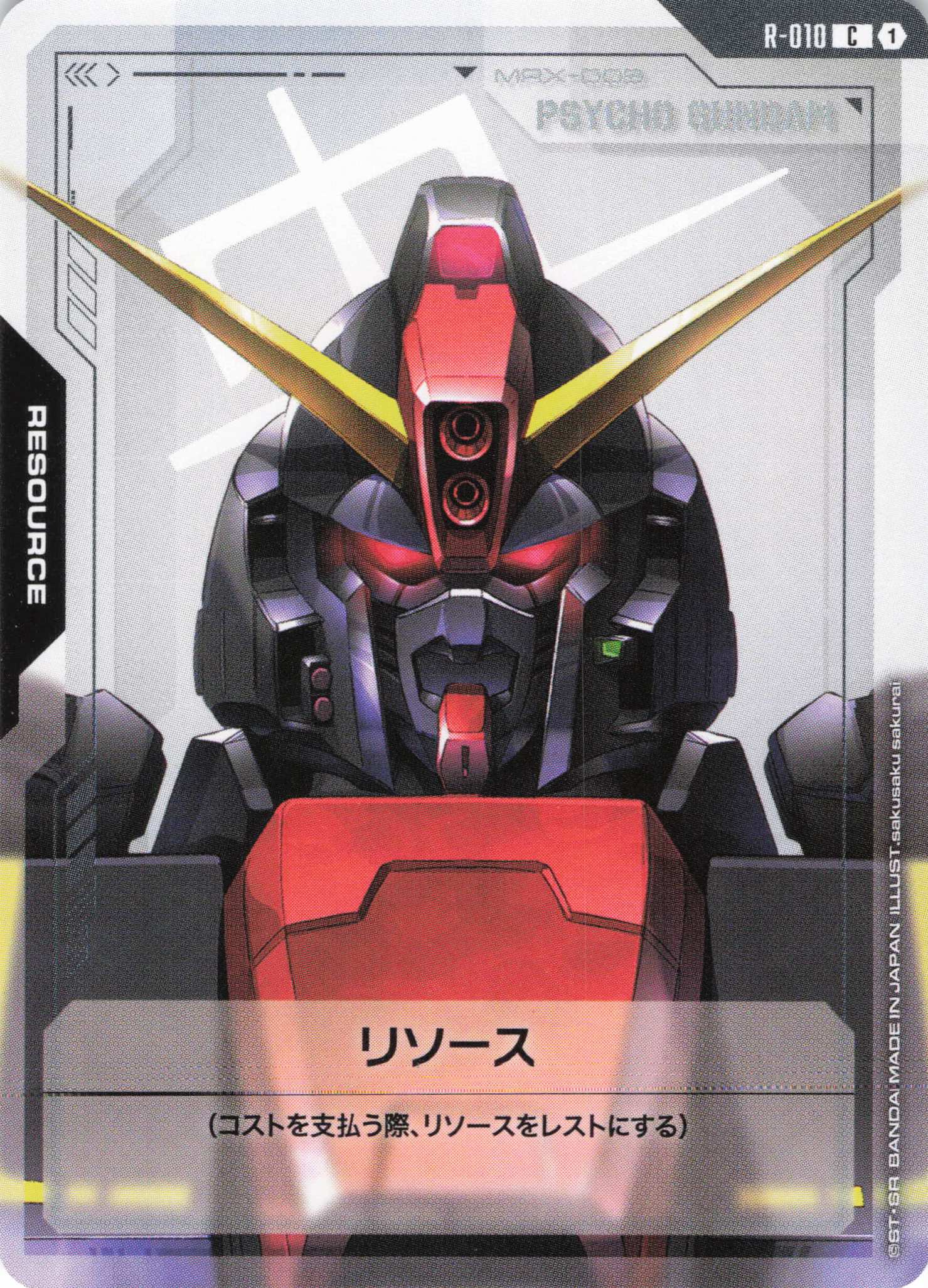リソース(サイコ・ガンダム)(C)(GCG/R-010C)