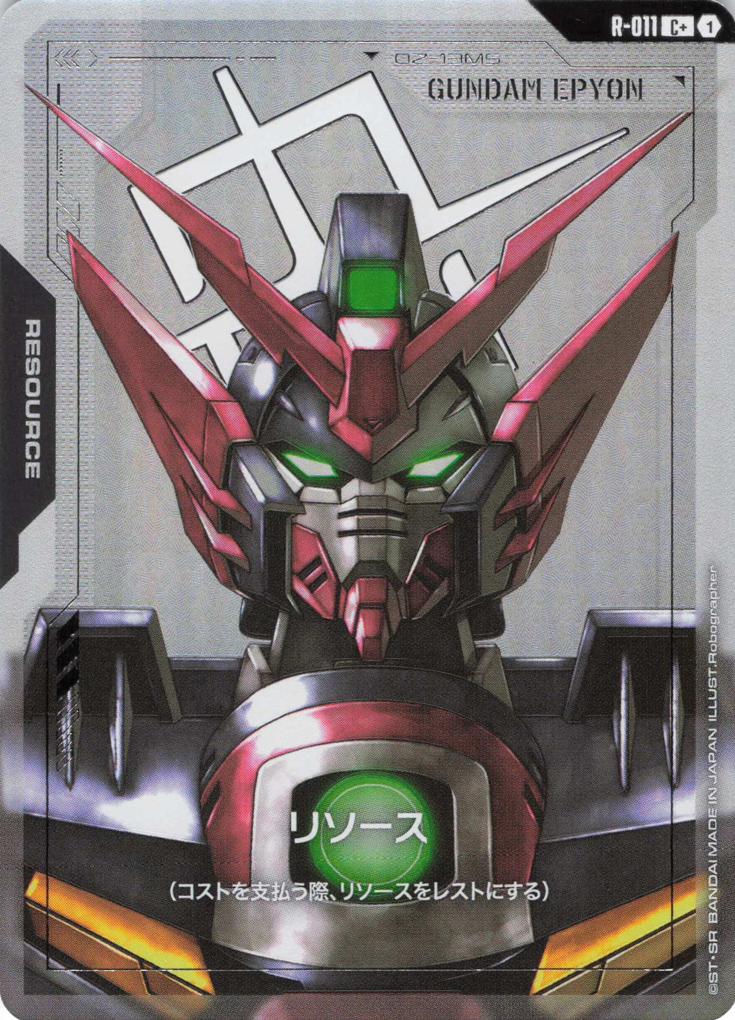 リソース(ガンダムエピオン)(C+)(GCG/R-011C+)
