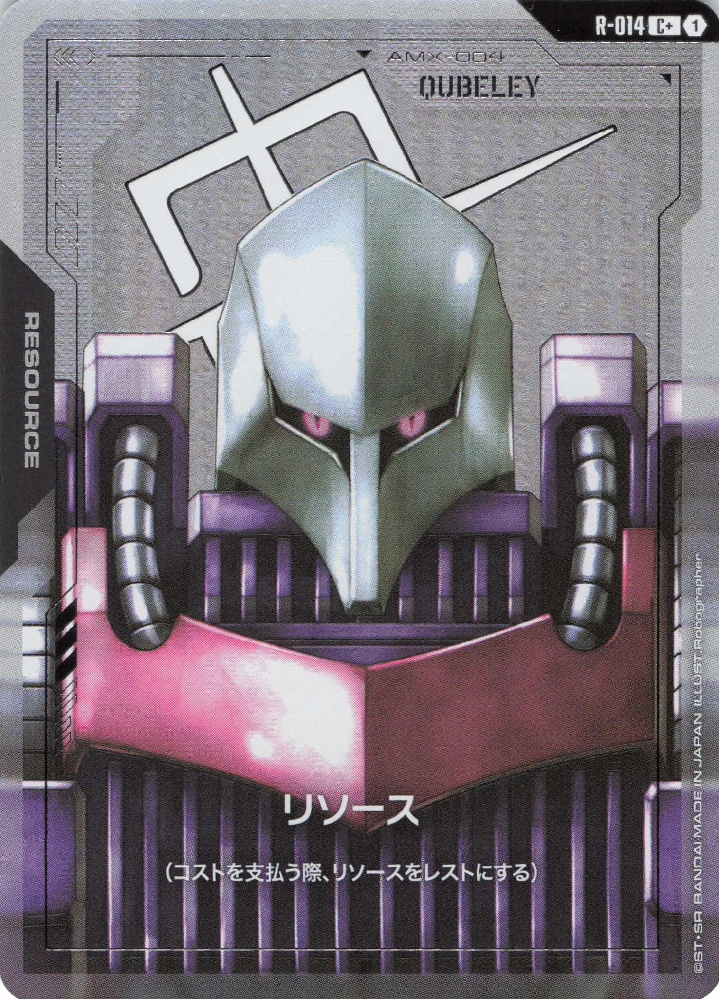 リソース(キュベレイ)(C+)(GCG/R-014C+)