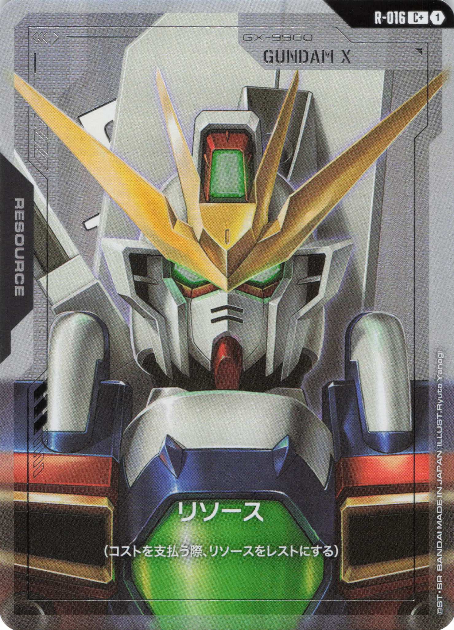 リソース(ガンダムX)(C+)(GCG/R-016C+)