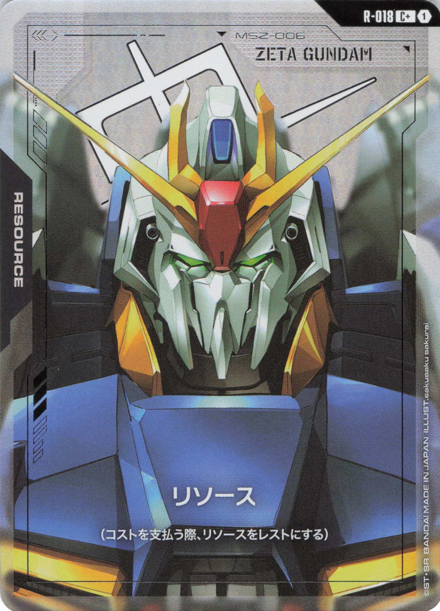 リソース(Zガンダム)(C+)(GCG/R-018C+)