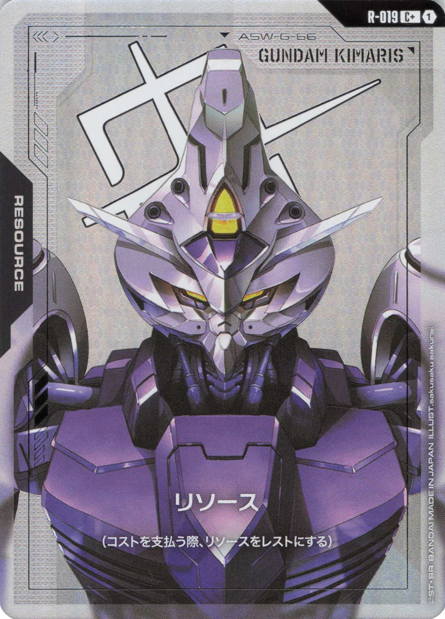 リソース(ガンダム・キマリス)(C+)(GCG/R-019C+)