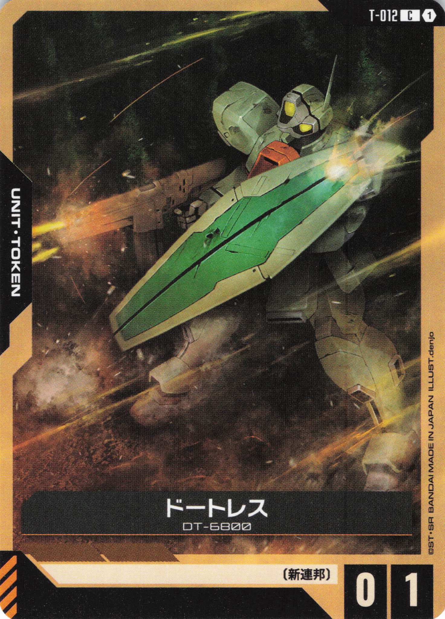 ドートレス(C)(GCG/T-012C)