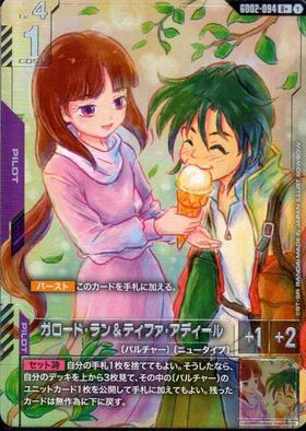 ガロード・ラン&ティファ・アディール(R+)(GCG/GD02-094R+)