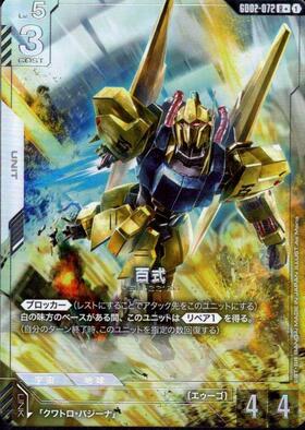 百式(R+)(GCG/GD02-072R+)