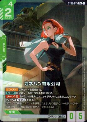 カネバン有限公司(C+)(GCG/ST06-015C+)