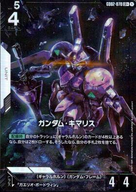 ガンダム・キマリス(LR+)(GCG/GD02-070LR+)