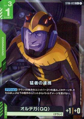 猛者の連携(C+)(GCG/ST06-013C+)