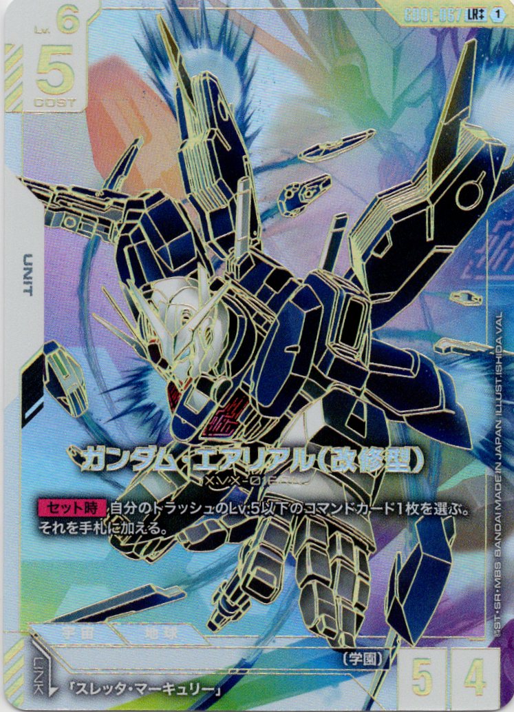 【状態A-】ガンダム・エアリアル（改修型）(LR++)(GCG/GD01-067LR++)