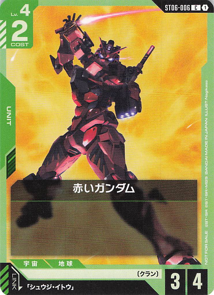 赤いガンダム(C/プロモ)(GCG/ST06-006CP)