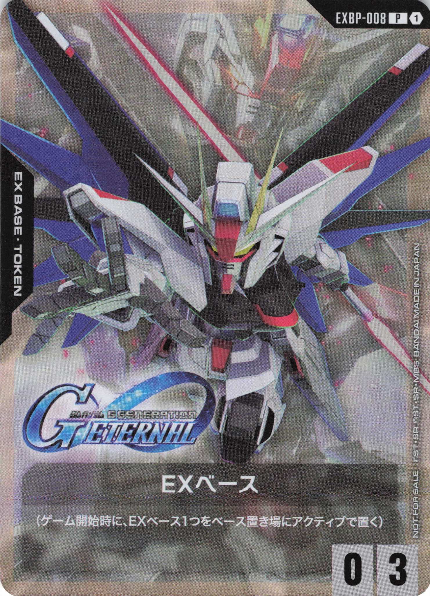 【状態B】EXベース(フリーダムガンダム)(P)(GCG/EXBP-008P)