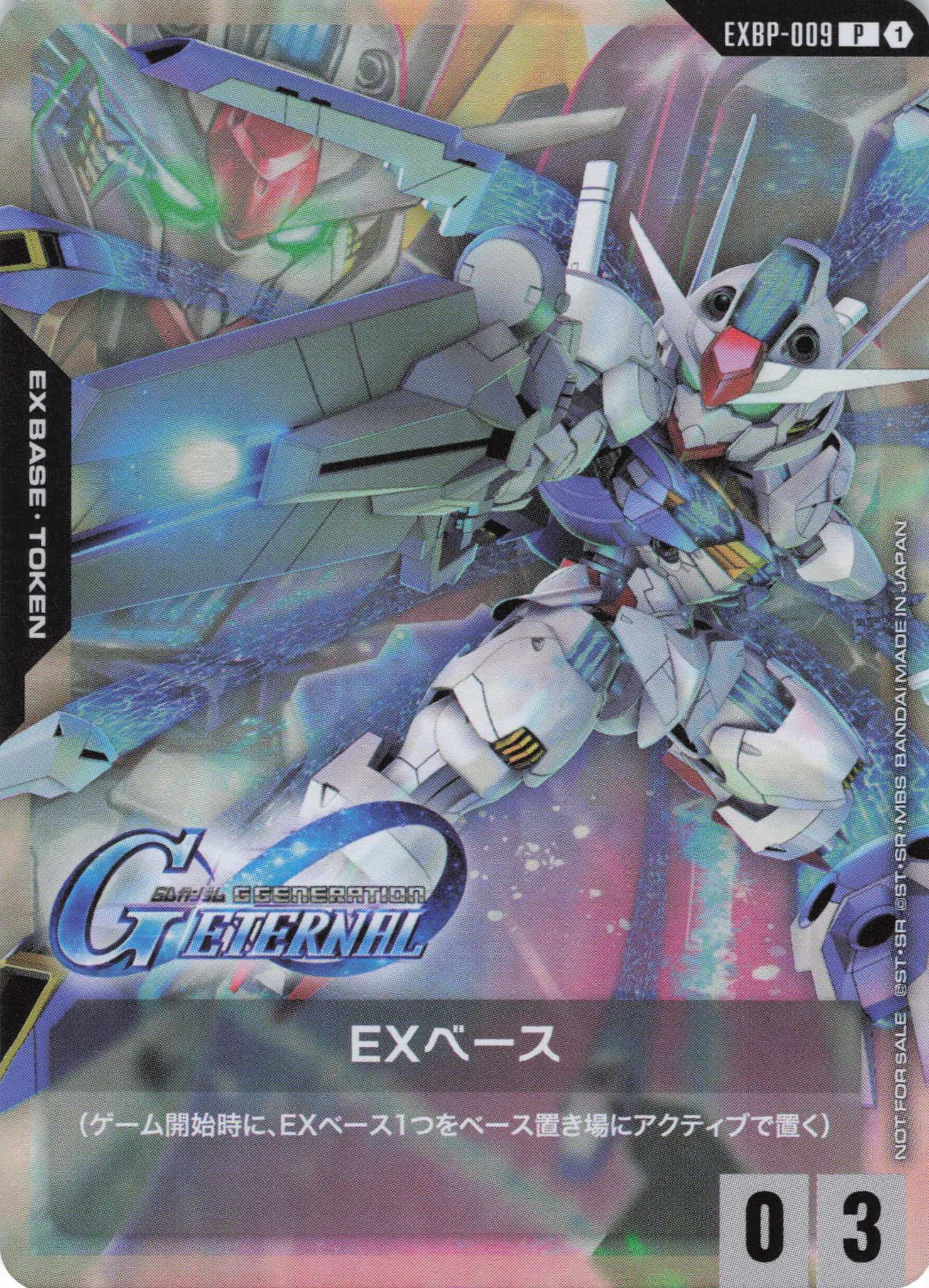 【状態B】EXベース(ガンダムエアリアル)(P)(GCG/EXBP-009P)