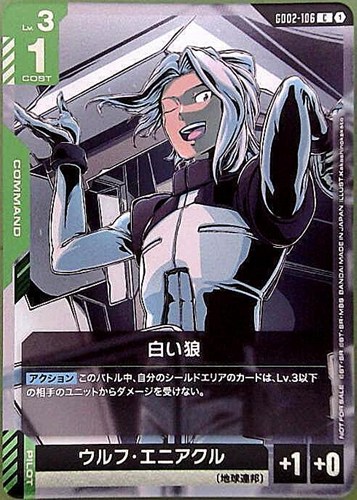 【状態B】白い狼(C/プロモ)(GCG/GD02-106CP)