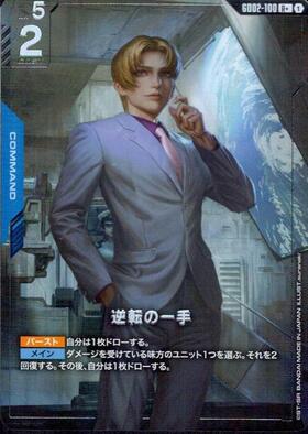 逆転の一手(R+)(GCG/GD02-100R+)