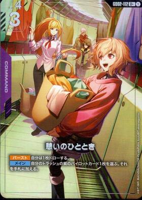 憩いのひととき(R+)(GCG/GD02-112R+)