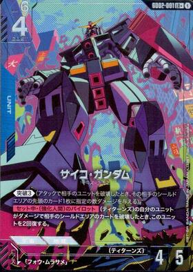 サイコ・ガンダム(LR+)(GCG/GD02-001LR+)