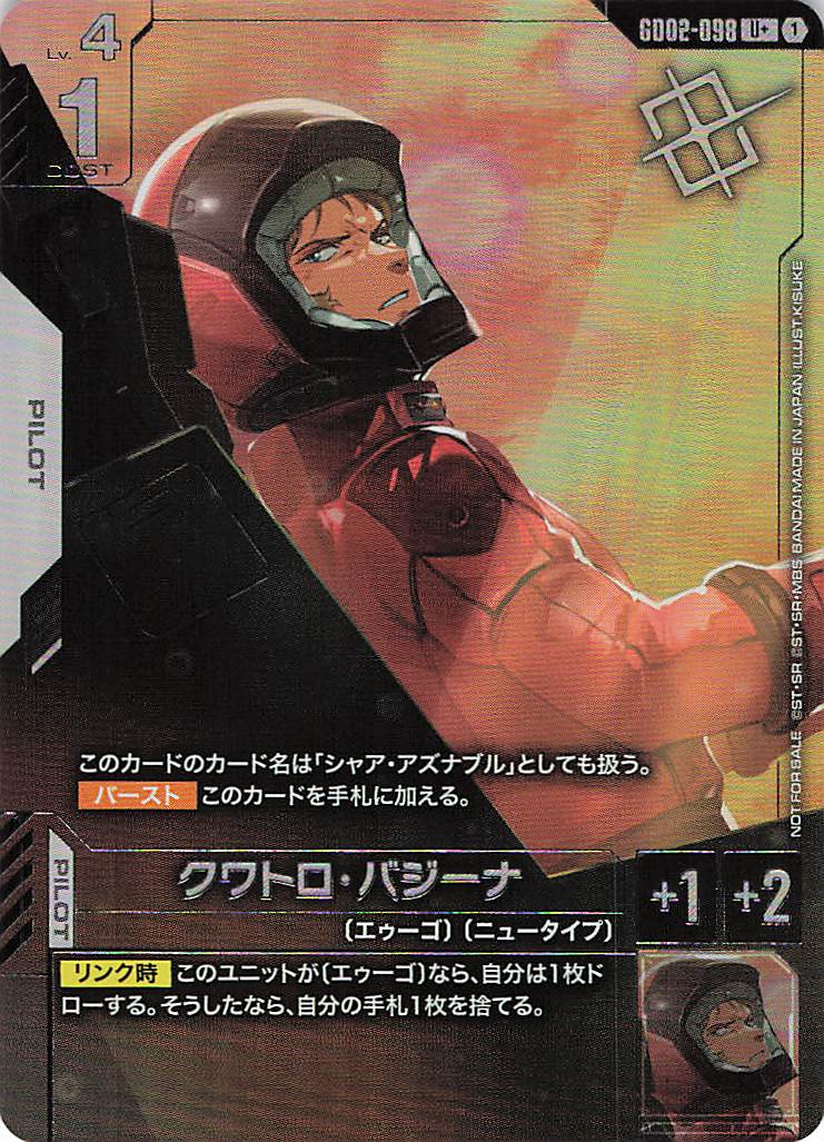 クワトロ・バジーナ(U+/プロモ)(GCG/GD02-098UP+)