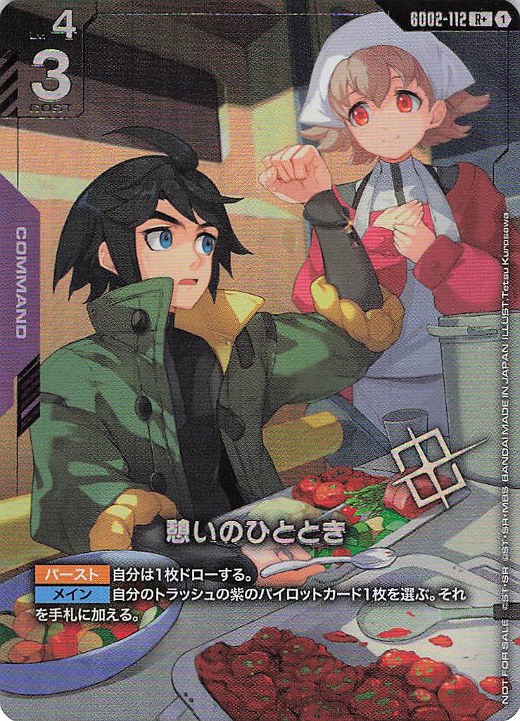 憩いのひととき(R+/プロモ)(GCG/GD02-112RP+)