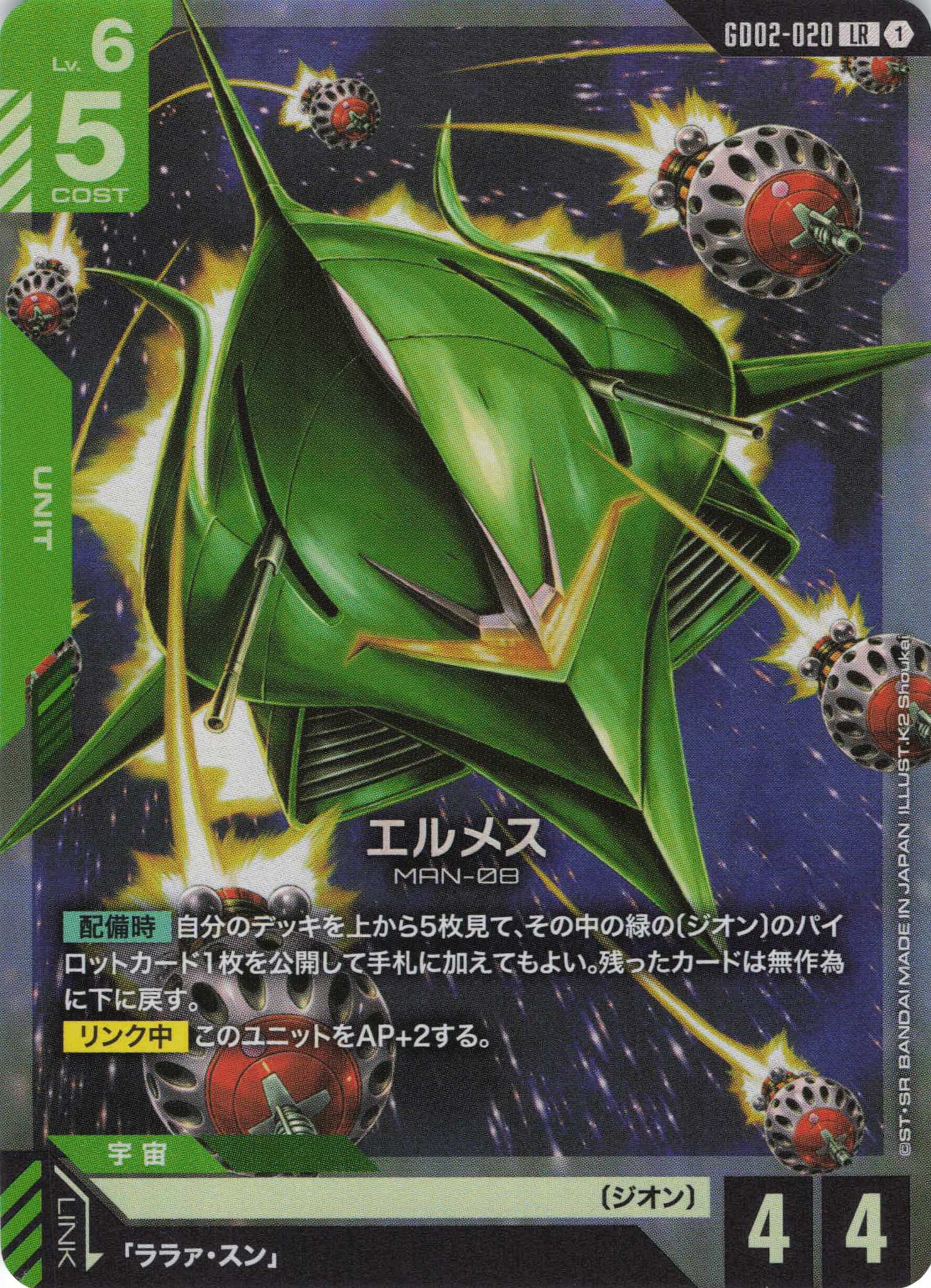 エルメス(LR)(GCG/GD02-020LR)