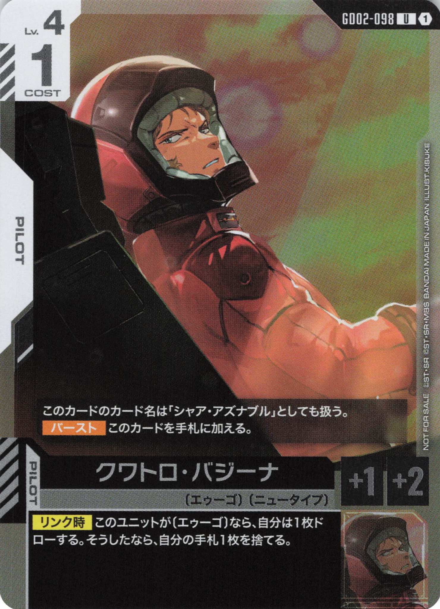 クワトロ・バジーナ(P)(GCG/GD02-098UP)