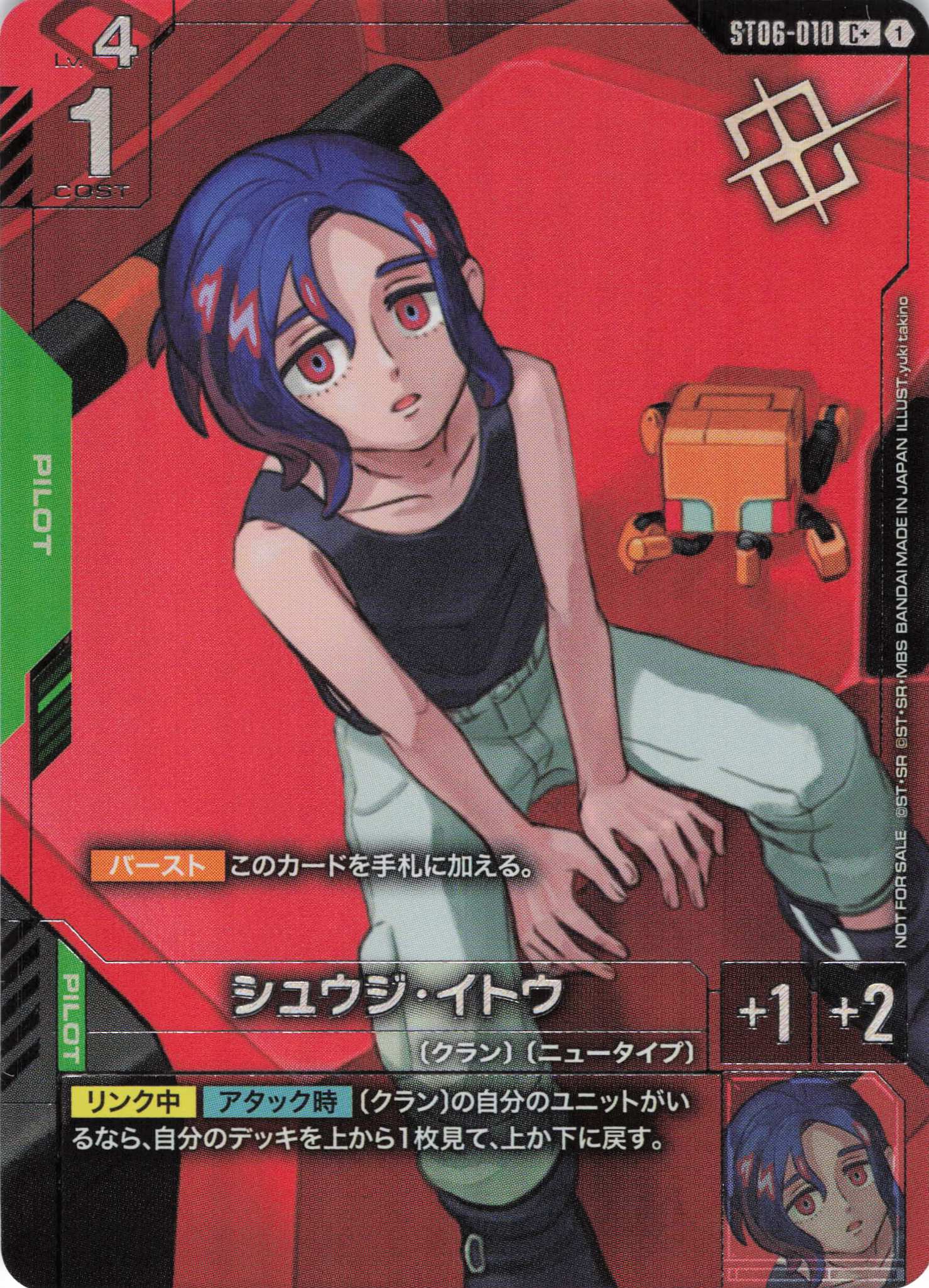 シュウジ・イトウ(P)(GCG/ST06-010CP+)