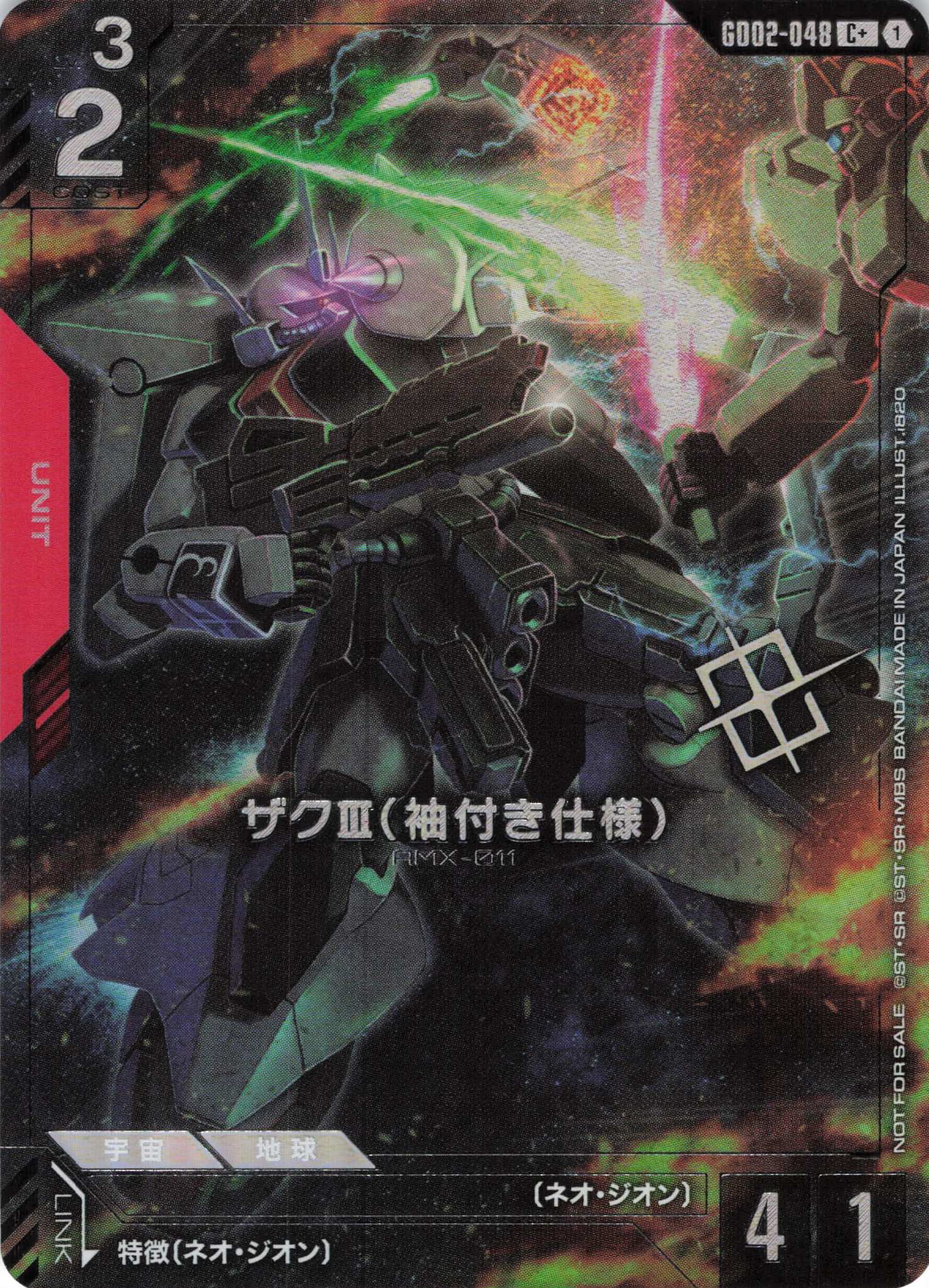 ザクⅢ(袖付き仕様)(P)(GCG/GD02-048CP+)