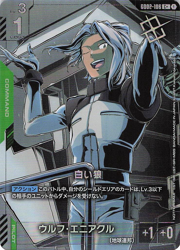 【状態B】白い狼(C+/プロモ)(GCG/GD02-106CP+)