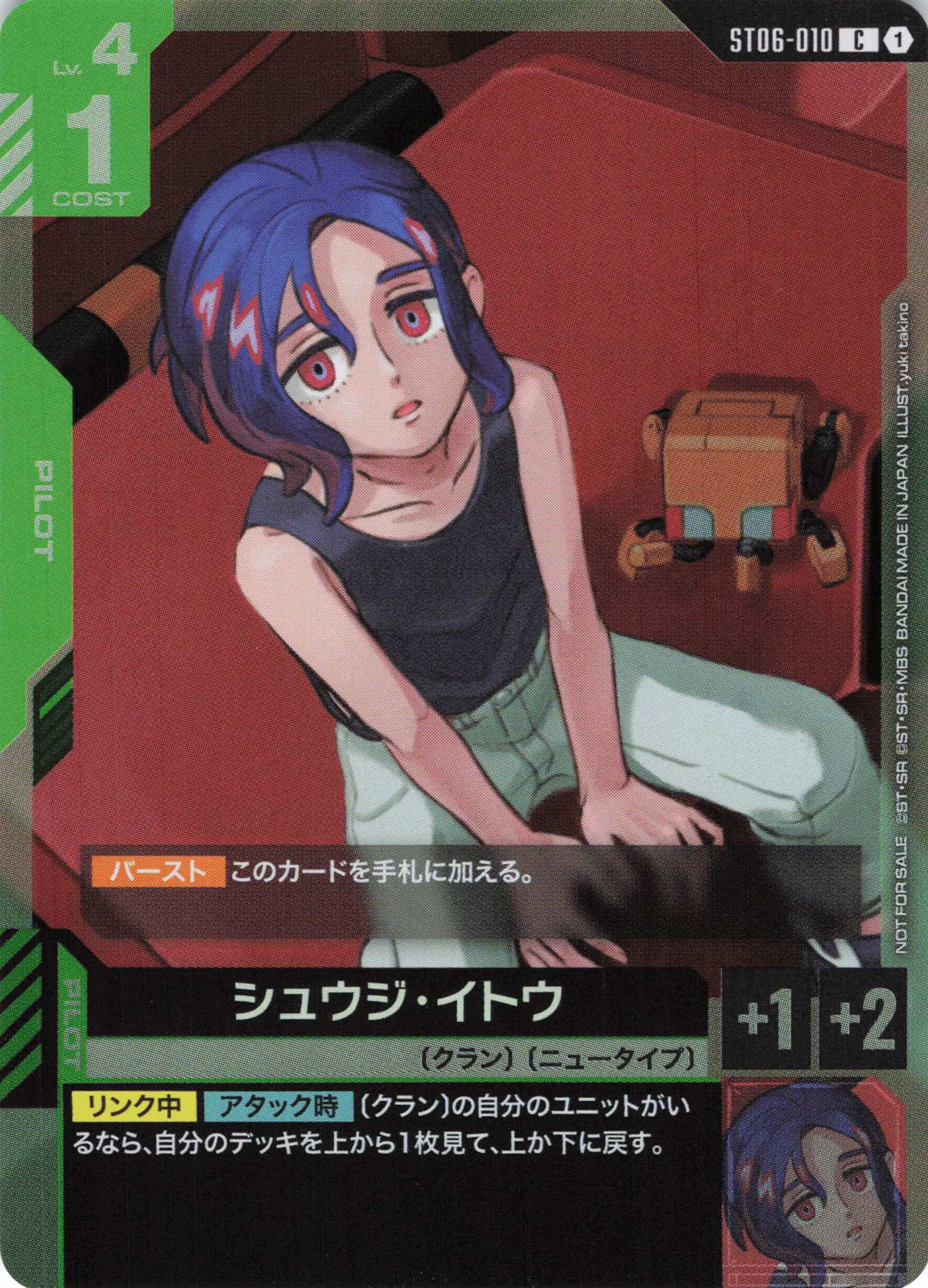 【状態B】シュウジ・イトウ(C/プロモ)(GCG/ST06-010CP)