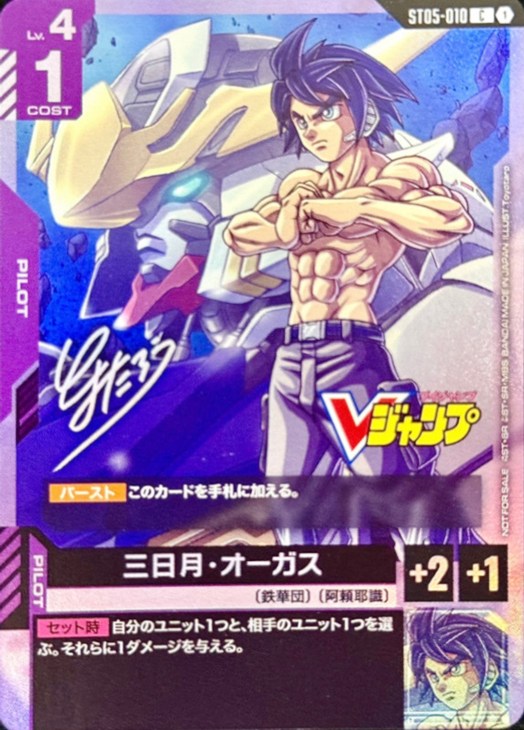 三日月・オーガス(C/プロモ/Vジャンプ)(GCG/ST05-010CP)