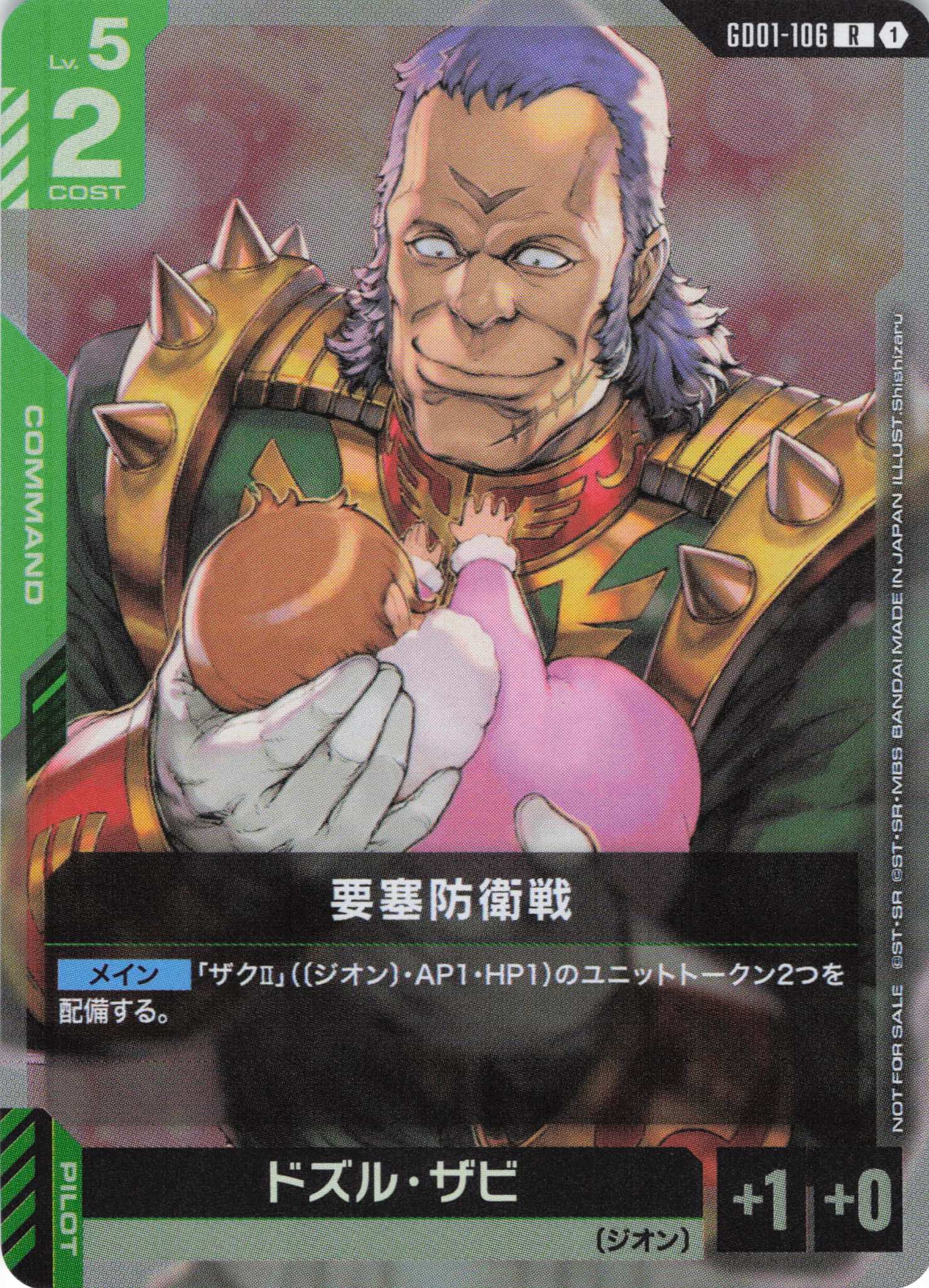 要塞防衛戦(赤ちゃん)(R/プロモ)(GCG/GD01-106RP)