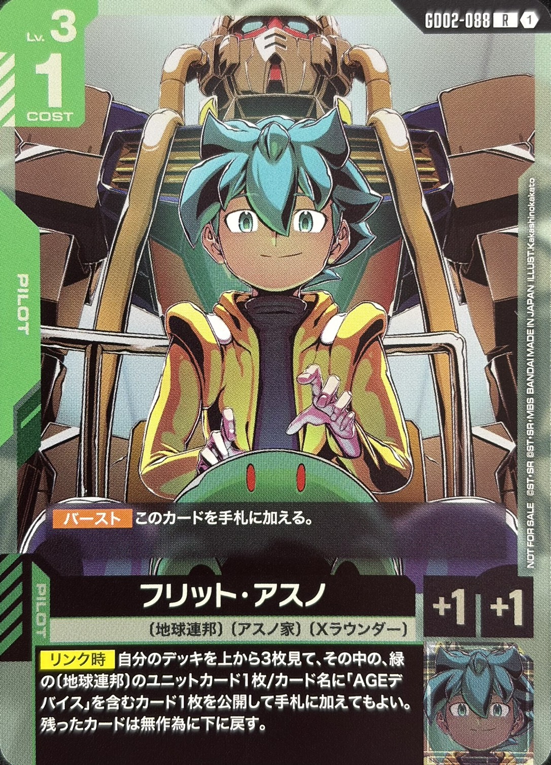 フリット・アスノ(P)(GCG/GD02-088RP)