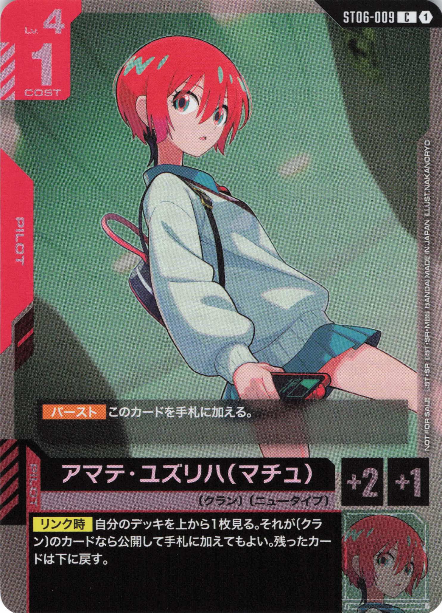 アマテ・ユズリハ(マチュ)(P)(GCG/ST06-009CP)