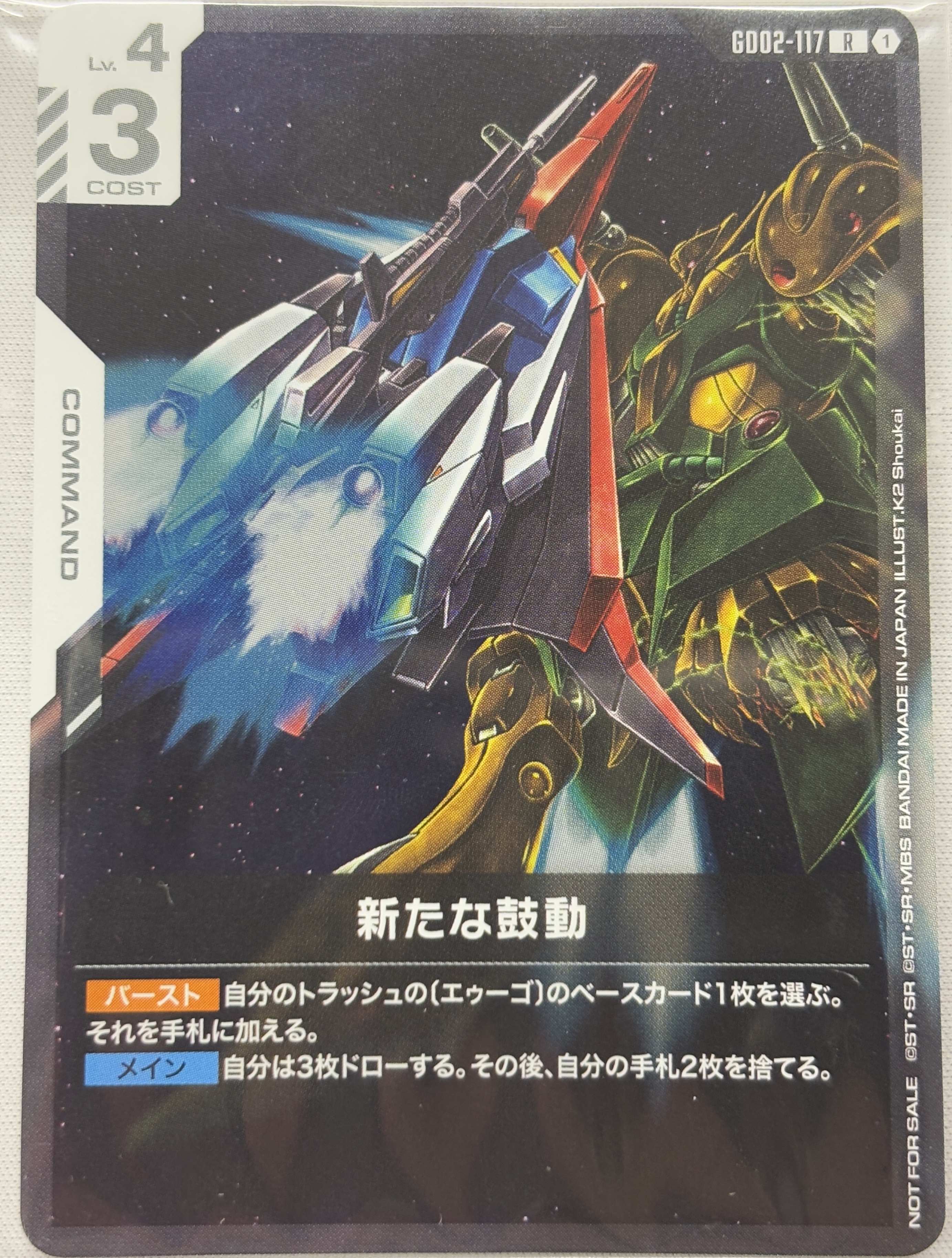 新たな鼓動(R/プロモ/未開封)(GCG/GD02-117RP)