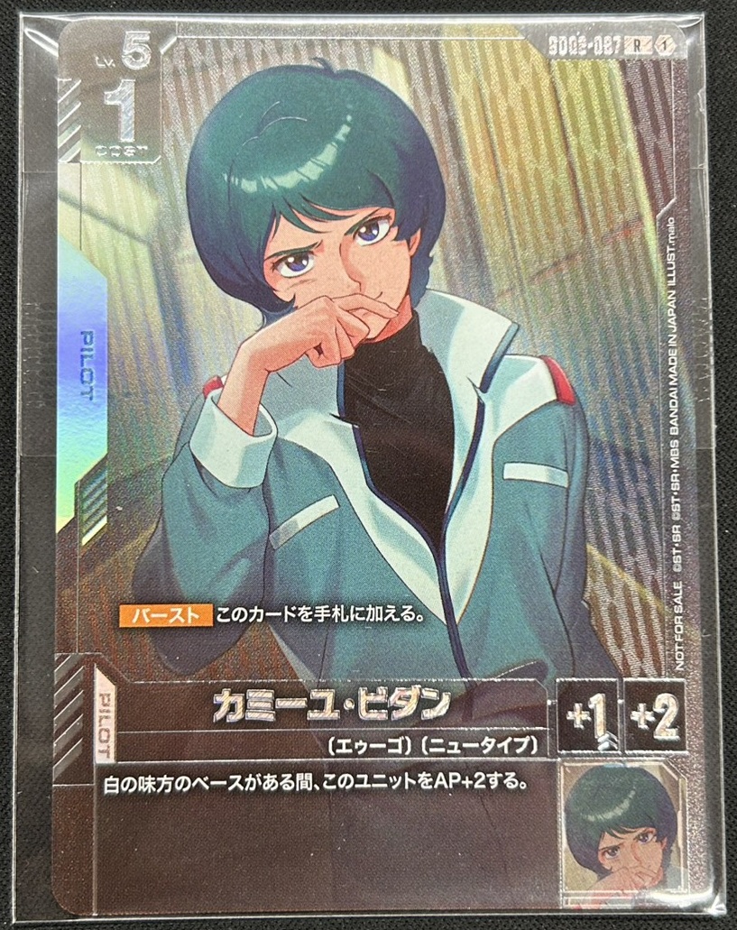 カミーユ・ビダン(P/未開封)(GCG/GD02-097RP)